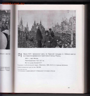 ЛЕНИН Том 1 фотографий 1970 г. до 15.03.22 г. в 23.00 - 009