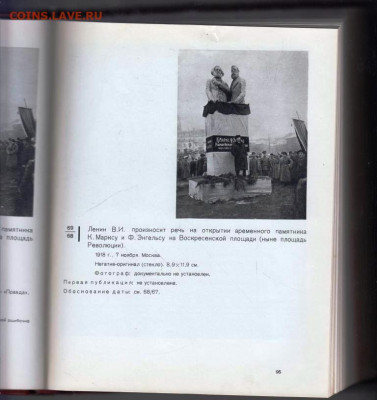 ЛЕНИН Том 1 фотографий 1970 г. до 15.03.22 г. в 23.00 - 010