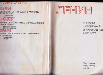 ЛЕНИН Том 1 фотографий 1970 г. до 15.03.22 г. в 23.00 - 012
