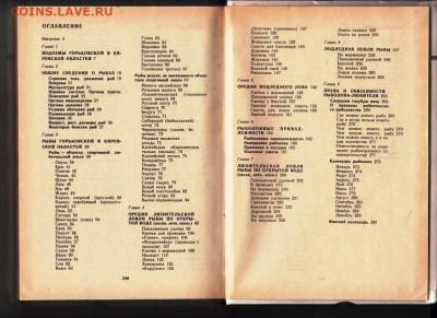 П.В. ИВНЕВ УДАЧЛИВЫЙ РЫБОЛОВ 1986 г. до 15.03.22 г. в 23.00 - 016