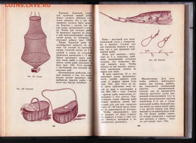 П.В. ИВНЕВ УДАЧЛИВЫЙ РЫБОЛОВ 1986 г. до 15.03.22 г. в 23.00 - 018