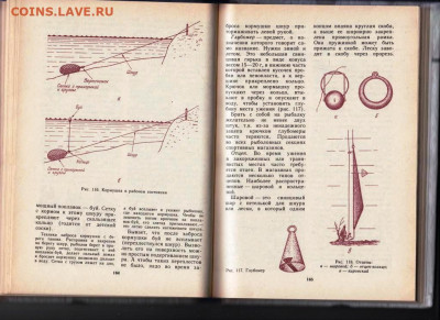 П.В. ИВНЕВ УДАЧЛИВЫЙ РЫБОЛОВ 1986 г. до 15.03.22 г. в 23.00 - 019