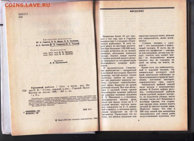 П.В. ИВНЕВ УДАЧЛИВЫЙ РЫБОЛОВ 1986 г. до 15.03.22 г. в 23.00 - 026
