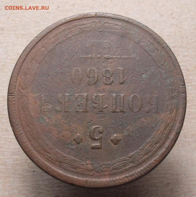 5 копеек 1860 ем до 11.03.22 в 22:00 Мск - 5 коп 1860 04