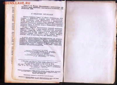 Г.К. ЖУКОВ первое издание 1971 г. до 15.03.22 г. в 23.00 - 033