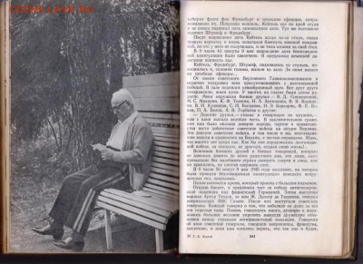Г.К. ЖУКОВ первое издание 1971 г. до 15.03.22 г. в 23.00 - 034