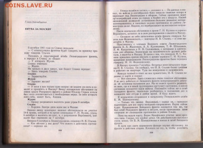 Г.К. ЖУКОВ первое издание 1971 г. до 15.03.22 г. в 23.00 - 040