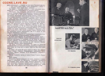 Г.К. ЖУКОВ первое издание 1971 г. до 15.03.22 г. в 23.00 - 041