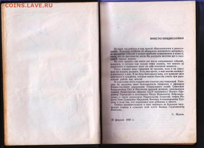 Г.К. ЖУКОВ первое издание 1971 г. до 15.03.22 г. в 23.00 - 044