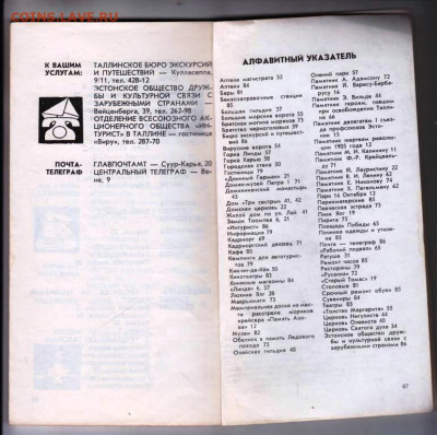 ТАЛЛИН Столица Эстонской ССР 1974 г. до 15.03.22 г. в 23.00 - 031