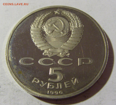 5 руб 1990 Петродворец СССР №1 14.03.2022 22:00 МСК - CIMG1475.JPG