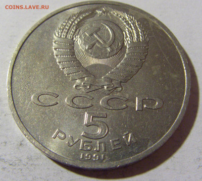 5 руб 1991 Архангельский собор СССР №1 14.03.2022 22:00 МСК - CIMG1479.JPG