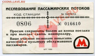 Новинки московского метро и ГУП "Мосгортранс" (проезд) - archiv0205