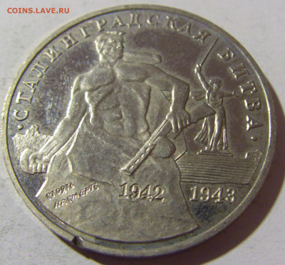 3 руб 1993 Сталинградская битва Россия №1 14.03.2022 22:00 М - CIMG1497.JPG