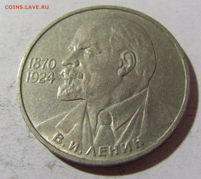 1 руб 1985 Ленин СССР №1 14.03.2022 22:00 М - CIMG1489.JPG