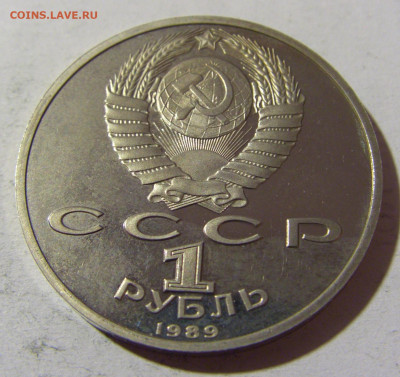 1 руб 1989 Лермонтов СССР №1 14.03.2022 22:00 М - CIMG1491.JPG