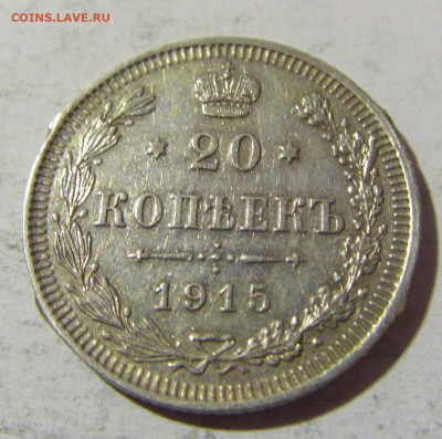 20 коп 1915 ВС Россия №2 14.03.2022 22:00 М - CIMG1503.JPG