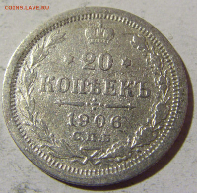 20 коп 1906 ЭБ Россия №2 14.03.2022 22:00 М - CIMG1511.JPG