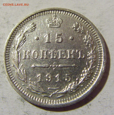 15 коп 1915 ВС Россия №1 14.03.2022 22:00 М - CIMG1515.JPG