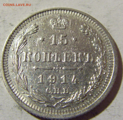 15 коп 1914 ВС Россия №1 14.03.2022 22:00 М - CIMG1523.JPG
