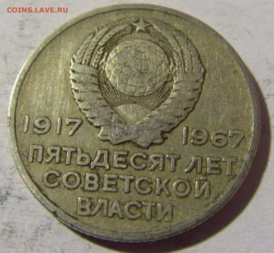 20 коп 1967 50 лет СССР №1 14.03.2022 22:00 М - CIMG1541.JPG