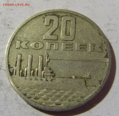 20 коп 1967 50 лет СССР №1 14.03.2022 22:00 М - CIMG1539.JPG