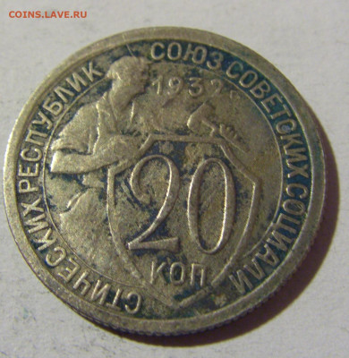 20 коп 1932 СССР №1 14.03.2022 22:00 М - CIMG1543.JPG