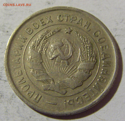 20 коп 1933 СССР №1 14.03.2022 22:00 М - CIMG1549.JPG
