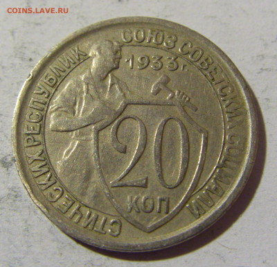 20 коп 1933 СССР №1 14.03.2022 22:00 М - CIMG1547.JPG