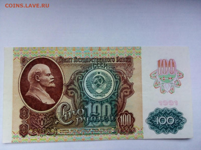 100 рублей 1991 г. выпуск № 2 (звёзды) 14.03.2022 г. 22-00 - IMG_20220304_145334---3
