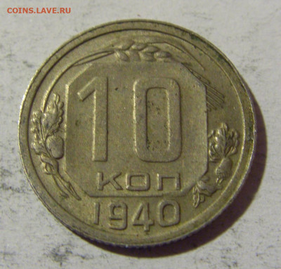 10 коп 1940 СССР №1 14.03.2022 22:00 М - CIMG1575.JPG