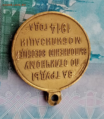 Медали за усердие, борцам за родину 1917,  мобилизация 1914 - IMG_20220309_154611