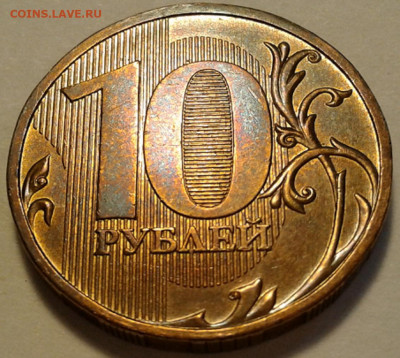 10 руб 2009 года ММД шт-1.1Г! До 13.03.2022 года 22:00 мск. - 20220302_163554
