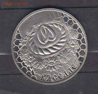 Беларусь 2006 1рубль свадьба до 14 03 - 7а