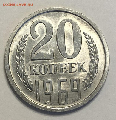 20 копеек 1969  UNC с 200р - 196706 (1)