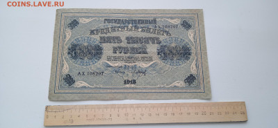 Государственный кредитный билет 5000 рублей .до 10.03.22г. - 003