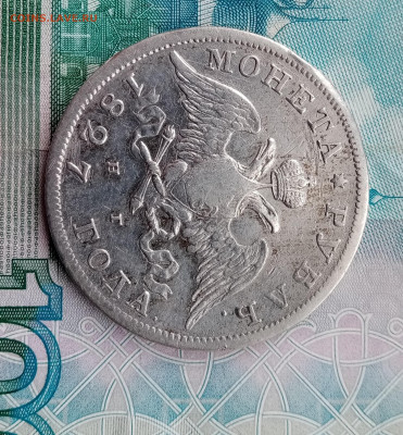 1 рубль 1827, 1828 гг., крылья вниз - IMG_20220309_154536