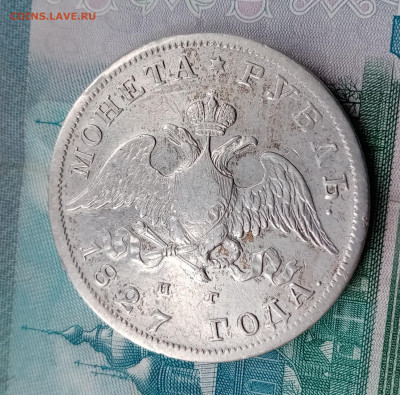 1 рубль 1827, 1828 гг., крылья вниз - IMG_20220309_154540