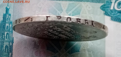 1 рубль 1827, 1828 гг., крылья вниз - IMG_20220309_154945