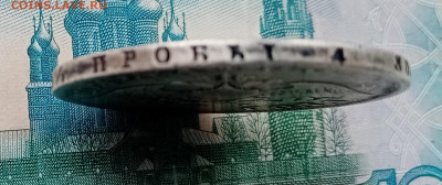 1 рубль 1827, 1828 гг., крылья вниз - IMG_20220309_154655