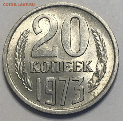 20 копеек 1973 UNC с 200р - 196723 (1)