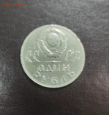 Рубль 1965 года на определение - IMG_20220309_140510