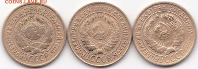2 коп 1926г. Все три разновидности до 14.03.22. 22-00 Мск - 2 коп 1926г. Все три разновидности (2)