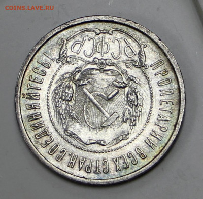 50 копеек 1922 год UNC. старт: 200 - 11.03.22 в 22.00 - IMG_4812.JPG