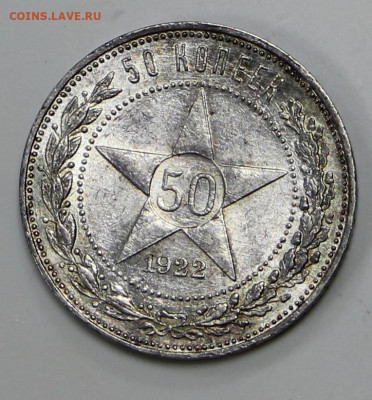 50 копеек 1922 год UNC. старт: 200 - 11.03.22 в 22.00 - IMG_4809.JPG