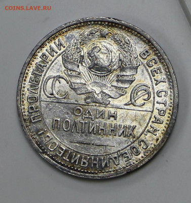 Полтинник 1925 год штемп. блеск. Старт: 200 - 11.03.22 в 22 - IMG_4815.JPG