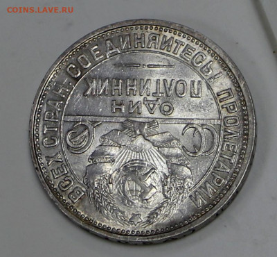 Полтинник 1924 год штемп. блеск Старт 200 - 11.03.22 в 22.00 - IMG_4820.JPG