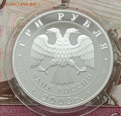 3 рубля 2009 (300 лет Полтавской битве) до 12.03.22 в 22.00 - IMG_20220309_160656