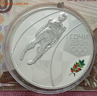3 рубля 2014 (санный спорт) до 12.03.22 в 22.00 - IMG_20220309_160818