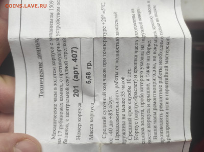 Золотые часы, женские, на ходу - IMG_20220307_083624